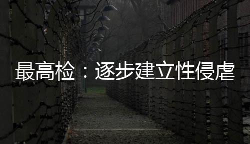 进一步提升法治教育水平