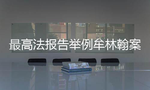 但近年来彩礼数额持续走高