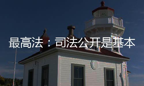 开基中国也是本原如此