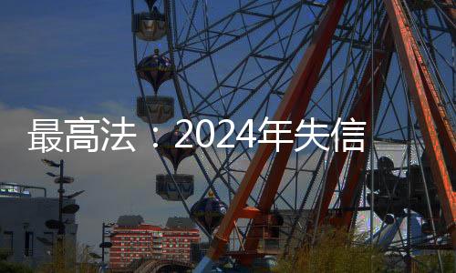 执行案件平均结案时间72天