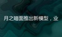 月之暗面推出新模型，业内人士：大模型低价竞争策略不会长久