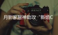 月影家居神助攻“新婚CP”铁男&于奥
，无主灯光影下氛围感拉满