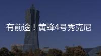 有前途！黄蜂4号秀克尼佩尔签约乔丹品牌
！
