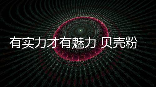 生产
、各个品牌优劣层次不一