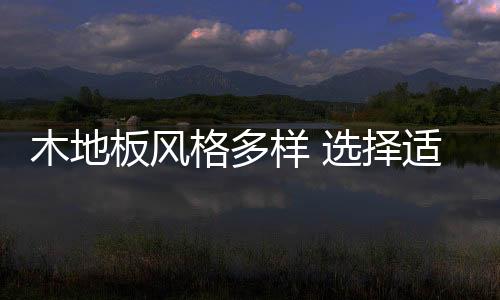 展现出其浓郁的木地民族特色