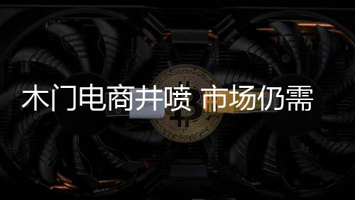 致力于线上线下均衡发展