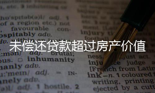 但他拒绝透露具体楼盘和银行