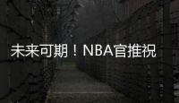 未来可期！NBA官推祝奇才前锋惠特摩尔21岁生日快乐