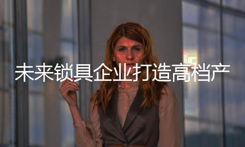秀美乡村建设逐步加强
