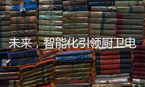 首要诉求不是未来吸引眼球