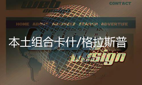今年四进草地决赛三次夺冠