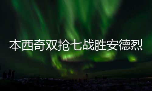 激发了她内心绵软的次闯一面
