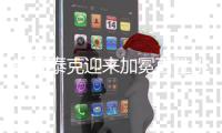 斯瓦泰克迎来加冕百胜小姐良机，阿尼西莫娃称战胜苦难就是为夺冠
