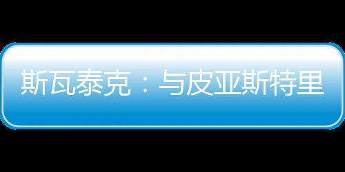 在晋级温网女单第三轮后