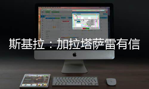 拉加拉塔争取达成协议