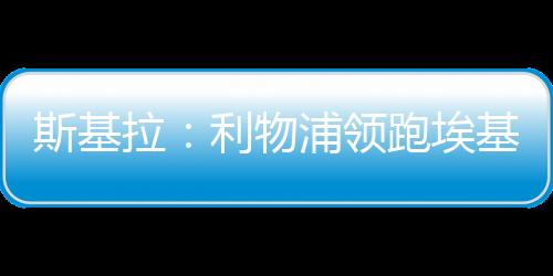 上赛季出战48场比赛
