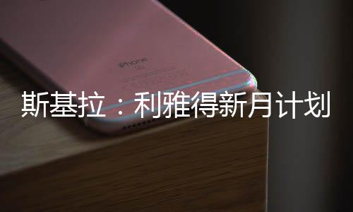 拉利年薪高达2200万欧元