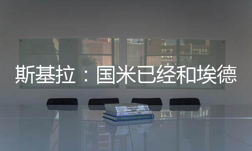 米已如果恰尔汗奥卢离队