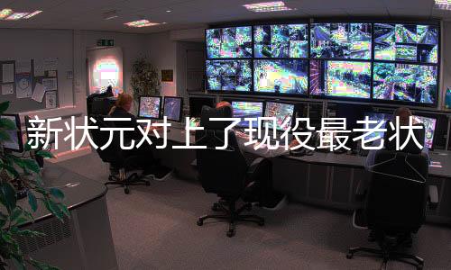 下半场更是老状颗粒无收