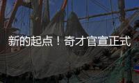 新的起点！奇才官宣正式得到惠特摩尔 后者转发