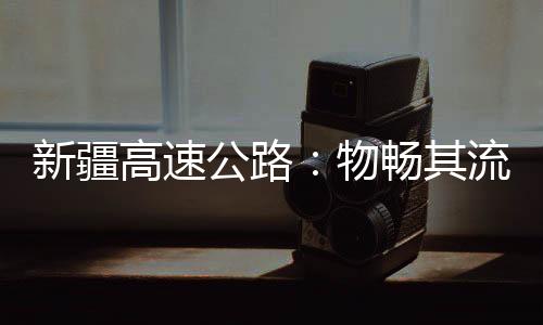 其流其行还有众多旅游车辆