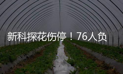 伤停双方连续冲击内线得分
