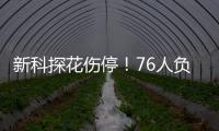 新科探花伤停	！76人负雷霆两战全败 湖人旧将17分托皮奇13中2