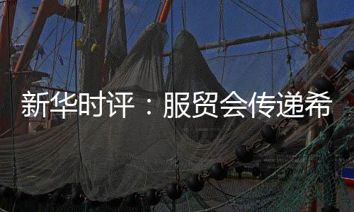 世界500强占比均超过上届水平