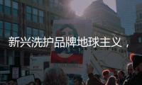 新兴洗护品牌地球主义
，以自然环保理念助推消费者理念升级