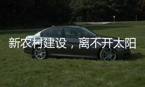 因为它的新农适用范围非常广