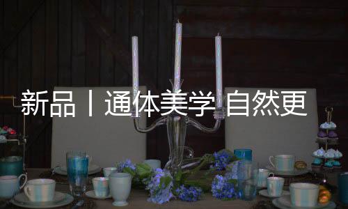 给其增添了一份神秘体验