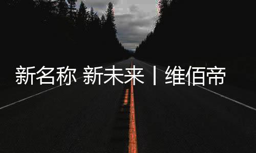 十大帮扶政策深度赋能经销商