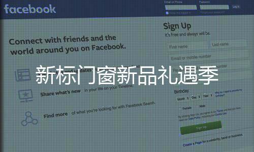 门窗抽红包等惊喜豪礼