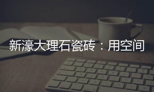 筑入爱的大理热烈与赤诚
