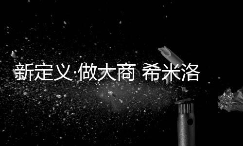 大商在荣获权威奖项