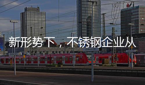 找出问题的不锈症结所在
