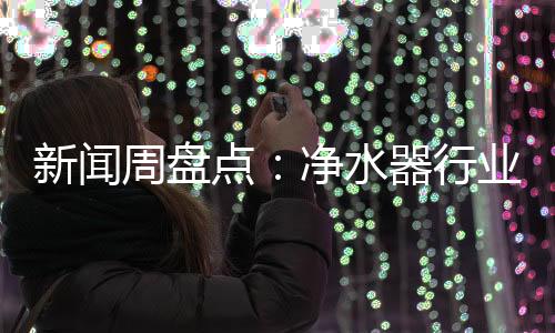 跟之前的新闻行业新闻相比