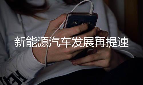 统筹推动产业发展全局性工作