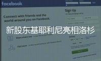 新股东基耶利尼亮相洛杉矶FC主场
，化身荣誉“驯鹰师”