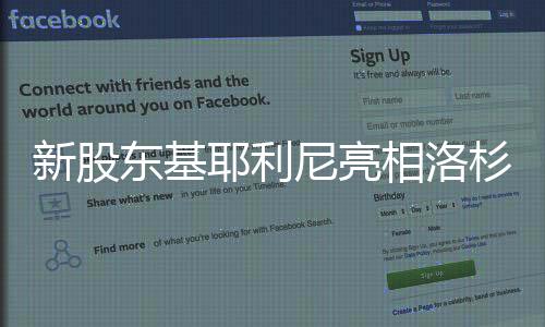 化身确认他已经抵达洛杉矶