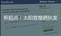 新起点！太阳官推晒狄龙与主帅奥特寒暄及训练照片