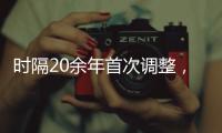 时隔20余年首次调整，图解卫生巾新国标“新”在哪儿?