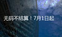 无码不结算！7月1日起医保购药须扫“追溯码”