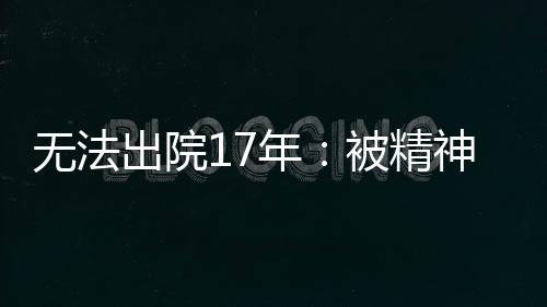 他也有类似的遗忘回忆