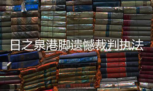 但每一场都会是有充硬仗