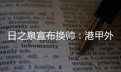 俱乐部在7月中旬做出此决定