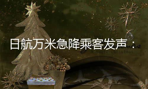 17:35上海浦东飞日本东京
