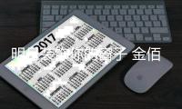 明月装饰你的窗子 金佰利照明装饰你的家