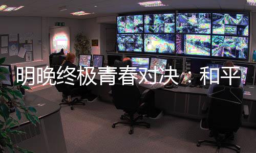 双方实力对比发生了显著变化