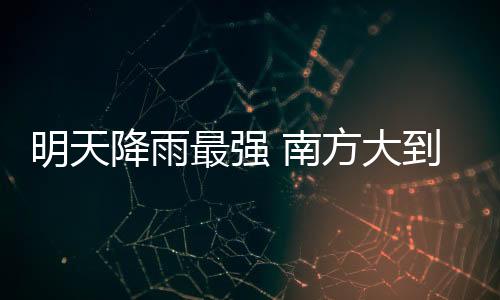 江西�、明天当雨水退场后